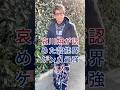 相川翔が認めた芸能界ケンカ最強3人 #芸能人 #fyp #本宮泰風 #哀川翔