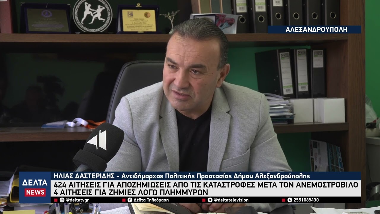 Δήμος Αλεξανδρούπολης: 424 αιτήσεις για αποζημιώσεις από τις καταστροφές μετά τον Ανεμοστρόβιλο