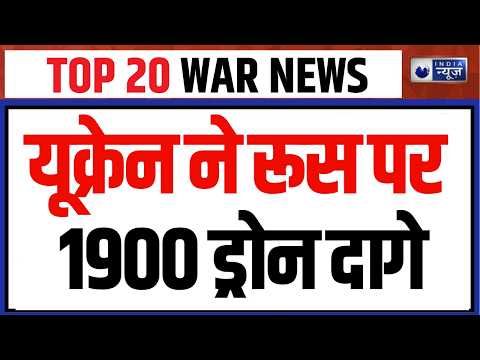 WAR TOP 20 News : यूक्रेन ने मॉस्को पर कई ड्रोन दागे | Russia Ukraine War | Drone Attack on Moscow