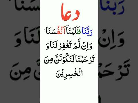 Dua | Rabbana Zalamna Anfusana | Quranic Dua | Dua In Arabic