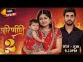 Serial Parineetii Season 2 Returns in 2025 Launch Date &amp; Promo | Ankur Verma New Show