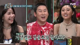 amazingsaturday [예고] 솔라 X 화사의 블랙홀 콜라보가 간닷! 190316 EP.50