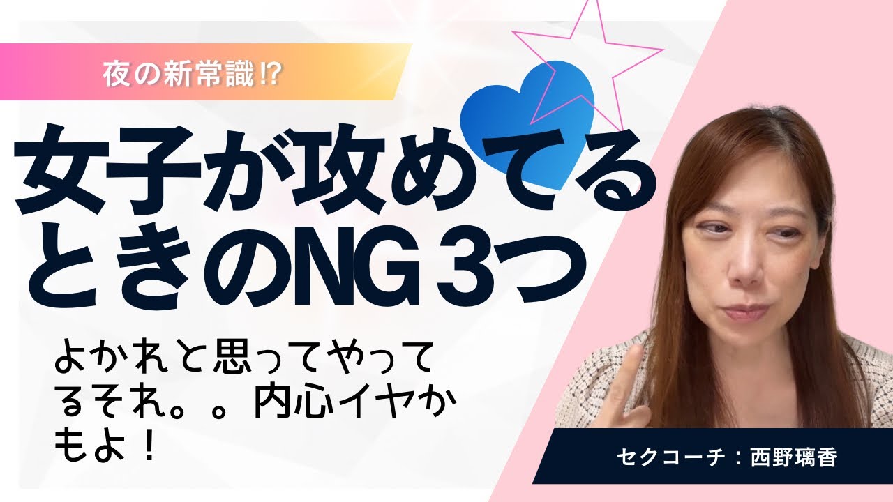 女子が攻めてるときのNG3つ