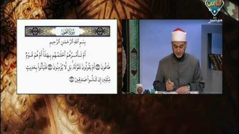 تعلّم من خلال هذا الفيديو كيف تقرأ سورة الطور |مع التلاوة