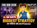 👉 CHS BHU 2026 🔥 30 Days Strategy | Class 9th & 11th Full Plan | Guaranteed Selection 🚀#brainbooster