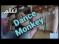 تعليم أغنية دانس مونكي Dance Monkey على الجيتار تاب سولو 