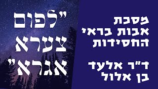 מסכת אבות בראי החסידות -  כוחו של הגיור