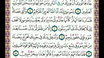 سورة      النمل          فحة     ٣٧٧            من  الأية( ٨ ) إلى الأية ( ١٣ )