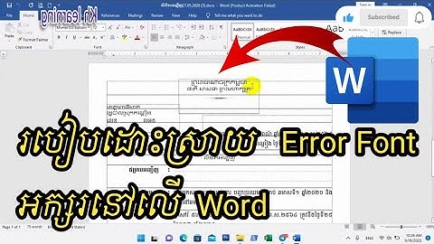 របៀបដោះស្រាយបញ្ហា Error Font អក្សរក្នុង Word | Kh learning