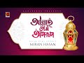 Allah Tumi Oporup | Miran Hasan | Islami Bangla Song | Official Lyrical Video 2019