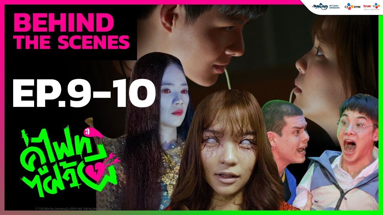 [ BEHIDE THE SCENE ] Let's Fight Ghost คู่ไฟท์ไฝว้ผี | เบื้องหลัง EP.9-10