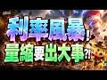 【量縮創高】十月台股開門紅！被動元件大復活!記憶體利多不漲?!   #決勝關鍵 2026.10.01