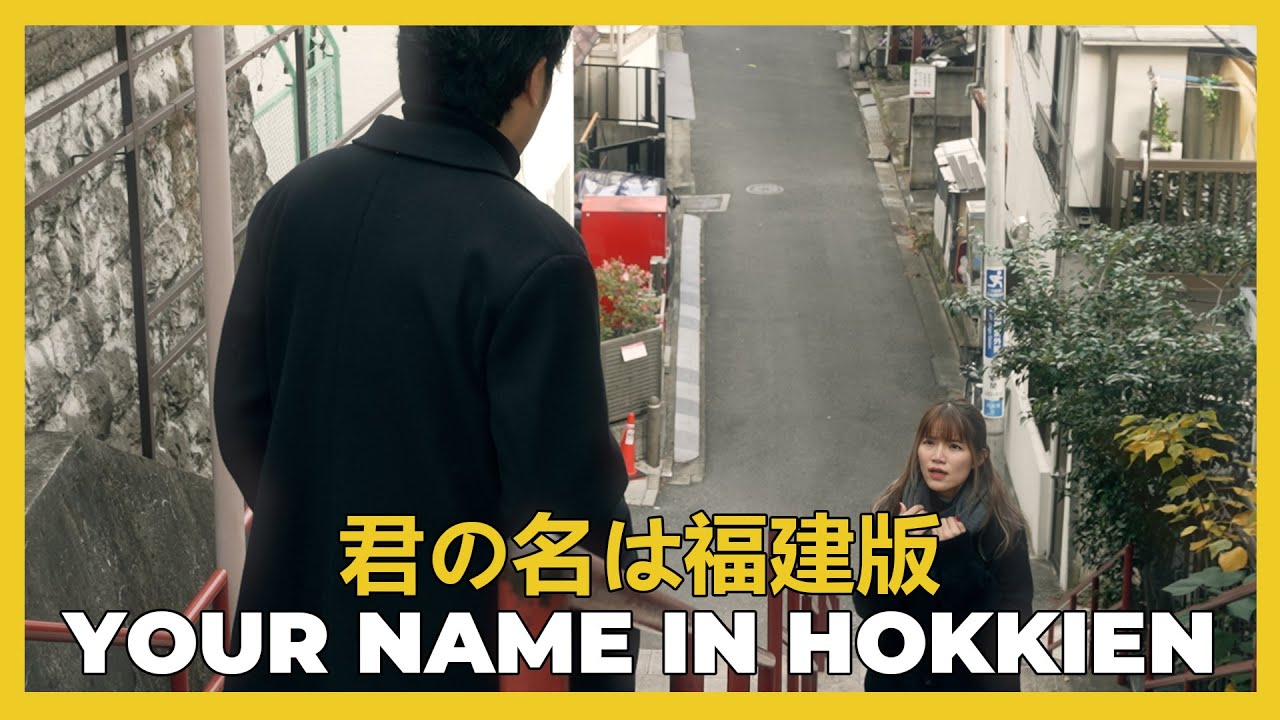 Watch] Penangites Recreate Hokkien Version Of 'Your Name' Anime In