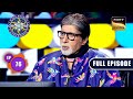 यादों से भरा बचपन | Kaun Banega Crorepati Season 15 - Ep 76 | Full Episode | 27 Nov 2023