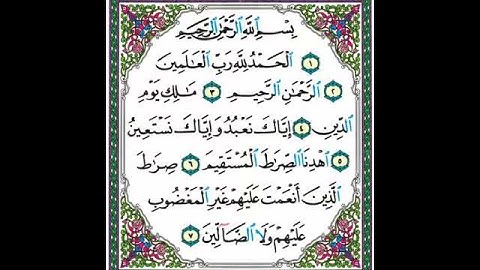 سورة الفاتحة /الطنيجي/