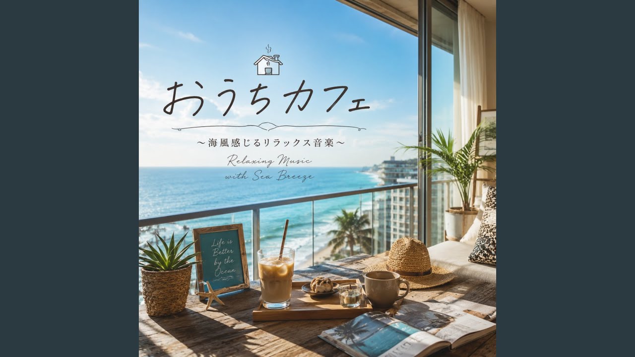 夏カフェっぽいリラックス作業用ギターBGM - YouTube