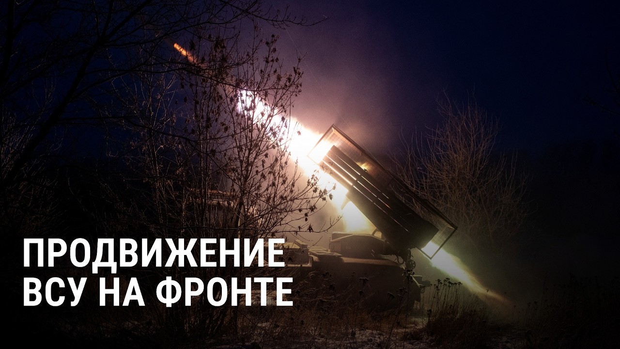 Контратака ВСУ: как украинская армия продвинулась на фронте