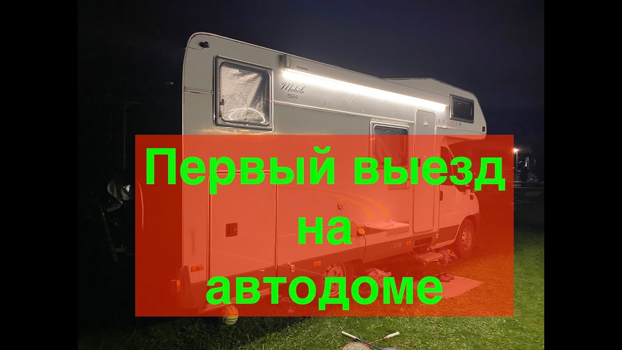 Первая поездка на авто Первая поездка на авто