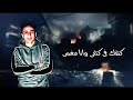 حالات واتس عشرة يورو يا صاحبي فداك روحي ودمي360P 