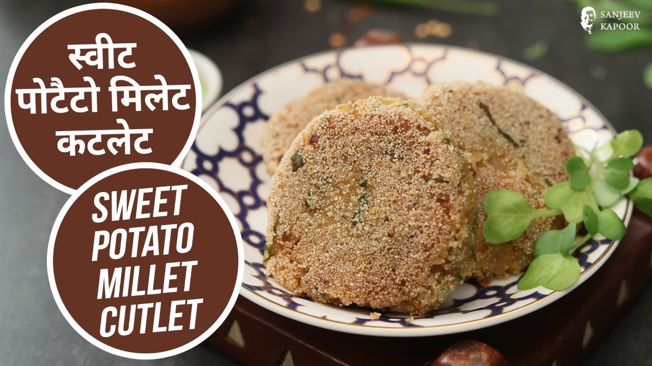 स्वीट पोटैटो मिलेट  कटलेट | Sweet Potato Millet Cutlet | Sanjeev Kapoor Khazana