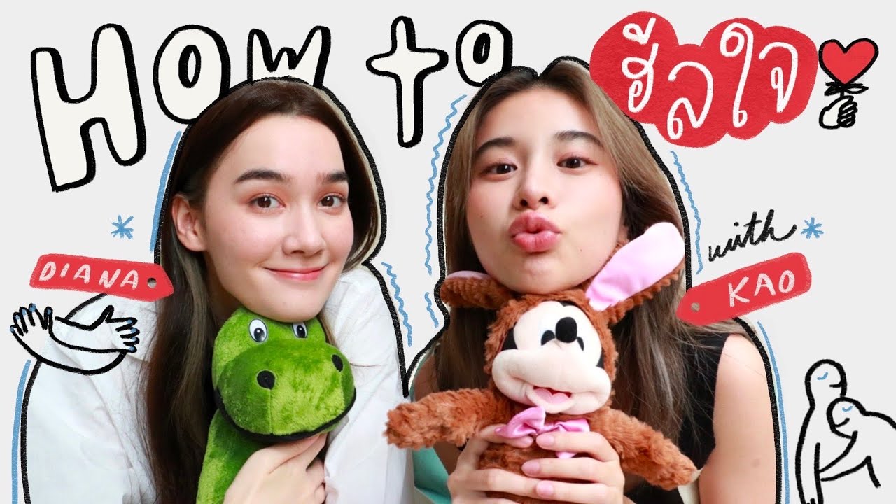 มาฮีลใจเรื่องงาน ความรัก ชีวิต ฉบับเดียร์เก้า ☀️❤️ | Diana x Kao | KaoSupassara