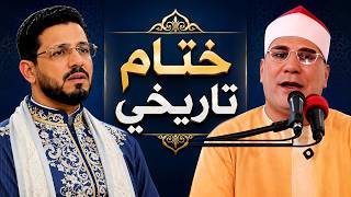ختام تاريخي للشيخ عبد الفتاح الطاروطي في مسابقة القرآن الدولية 😮 بكاء الحاضرين!