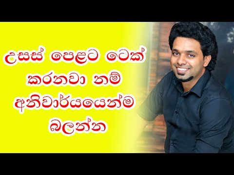 උසස් පෙලට ටෙක් කරන්න හිතන ඔබට...(G.C.E. A/L Technology Stream Documentary)