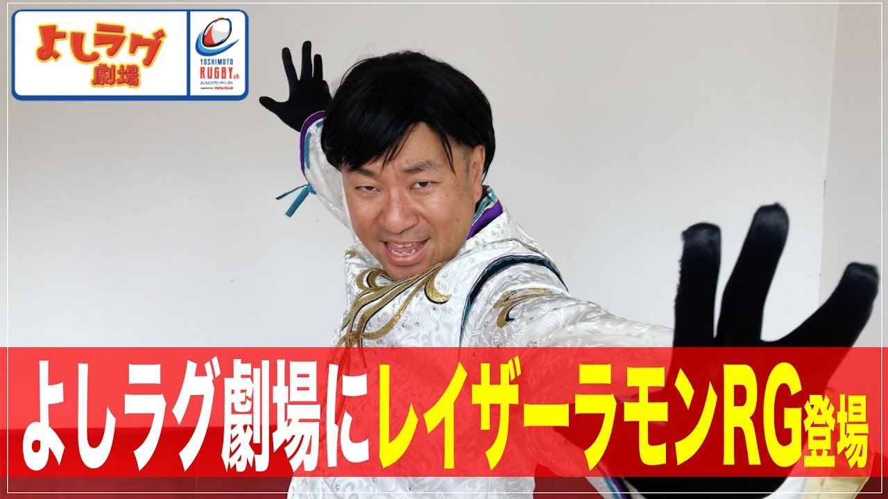 よしラグ劇場 レイザーラモン Rg Youtube よしラグ劇場 レイザーラモン Rg Youtube