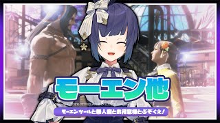 🔴𝔽𝔽𝟙𝟜 | モーエンツール他【FF14 静凛/にじさんじ】