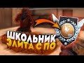 АГРОЧИТЕР В STANDOFF 2, АГРОШКОЛЬНИК СО ЗВАНИЕМ ЭЛИТА ПОДРУБИЛ ЧИТЫ 1x 1!