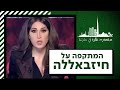כשהבן של נסראללה התעצבן הביקורת בלבנון גוברת וחיזבאללה חוזר לחיסולים ולהסלמה בשכונה שלנו כשהבן של נסראללה התעצבן הביקורת בלבנון גוברת וחיזבאללה חוזר לחיסולים ולהסלמה בשכונה שלנו