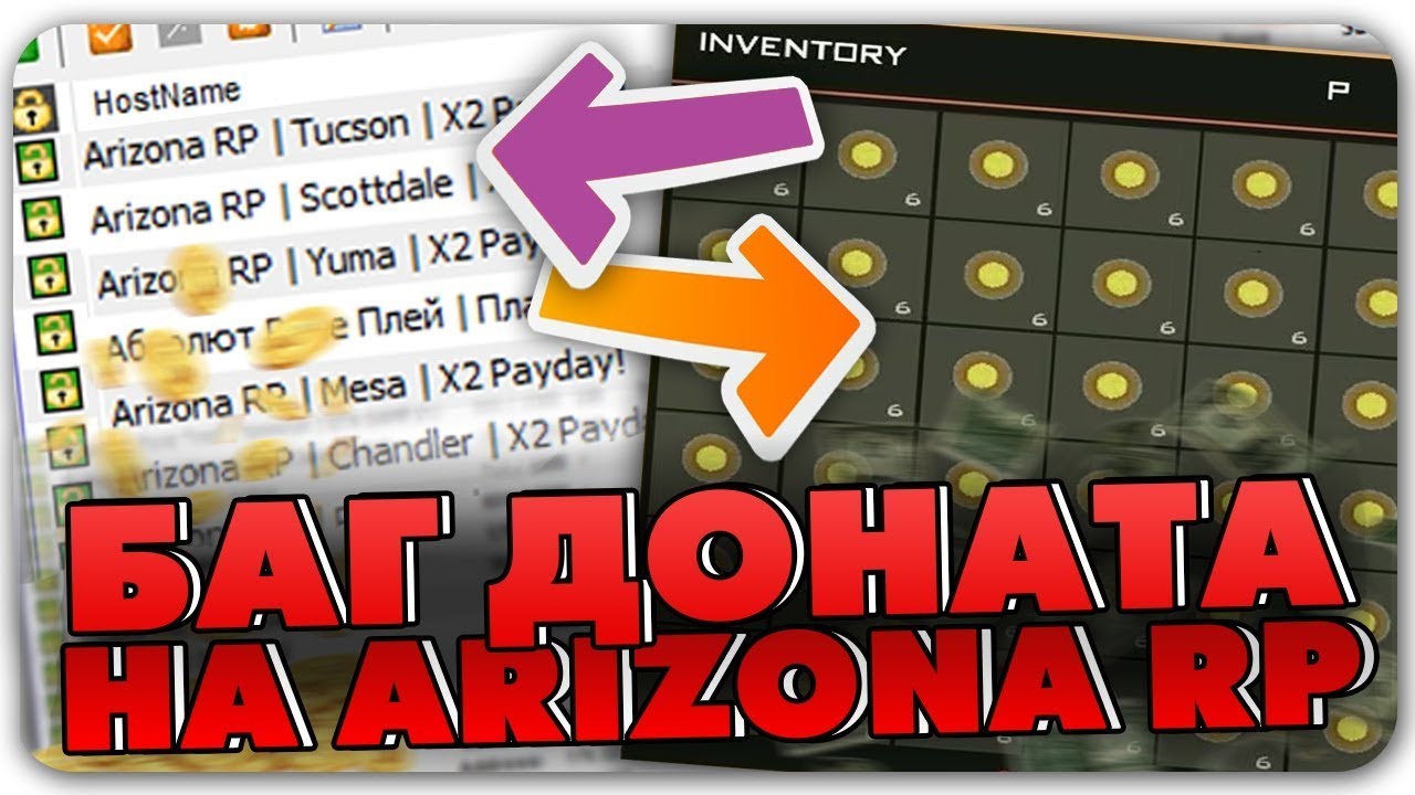 читы самп аризона рп. коды аризона рп. аризона чит. чит на аризону много денег. меню доната на аризоне.