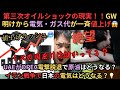 第三次オイルショックの現実…GW明けから電気・ガス代が一斉値上げ!?UAEがOPEC電撃脱退で原油はどうなる?イラン戦争で日本の電気は本当に止まるのか?