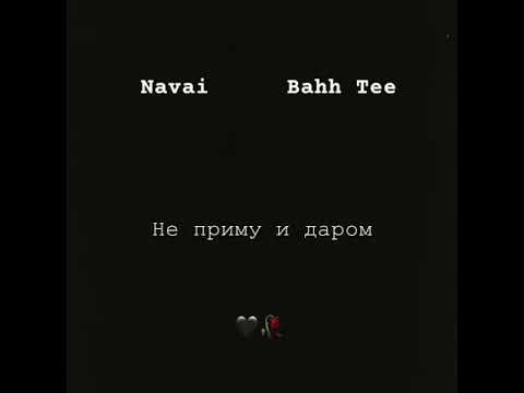 бахти не приму и даром. бахти не приму и даром. не приму и даром. бахти не приму и даром. Bahh tee navai.