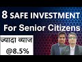 8 Best Investment option for Senior citizens | (Book 8.5%) Best Investment options 2021 for Retired