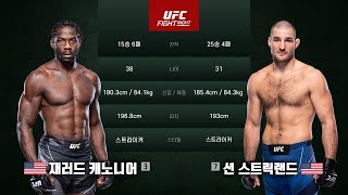 [UFC] 재러드 캐노니어 vs 션 스트릭랜드