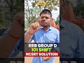 RRB group D 101 shift NCERT solution by sujeet sir #rrbgroupd #ncertsolutions