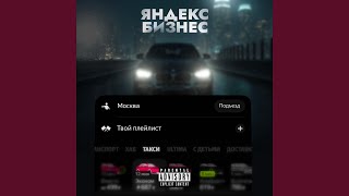 Download Lagu Яндекс бизнес