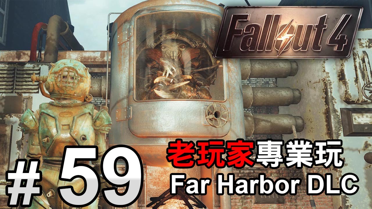 59 Fallout 4 Far Harbor Dlc 死裡逃生中文字幕 異塵餘生4 Youtube