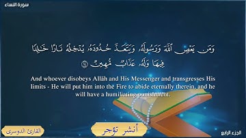 ياسر الدوسري سورة النساء القرآن الكريم بدون حقوق طبع ونشر