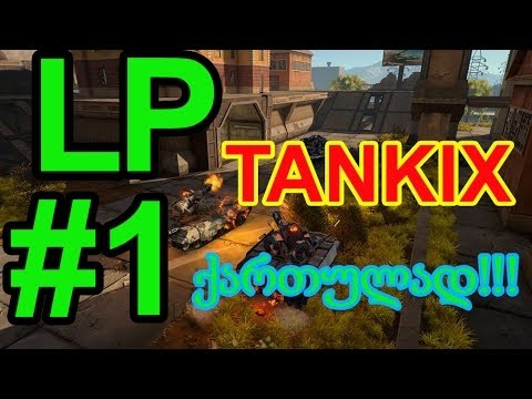 /tanki X / Play 1 /  შემი თაბეშთილებები /
