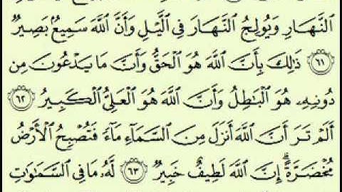 سورة الحج (2/2) (78/47) السديس surah Al-Hajj abdulrahman alsudes