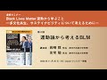 [東京外国語大学］BLM連続セミナー第2回「運動論から考えるBLM」