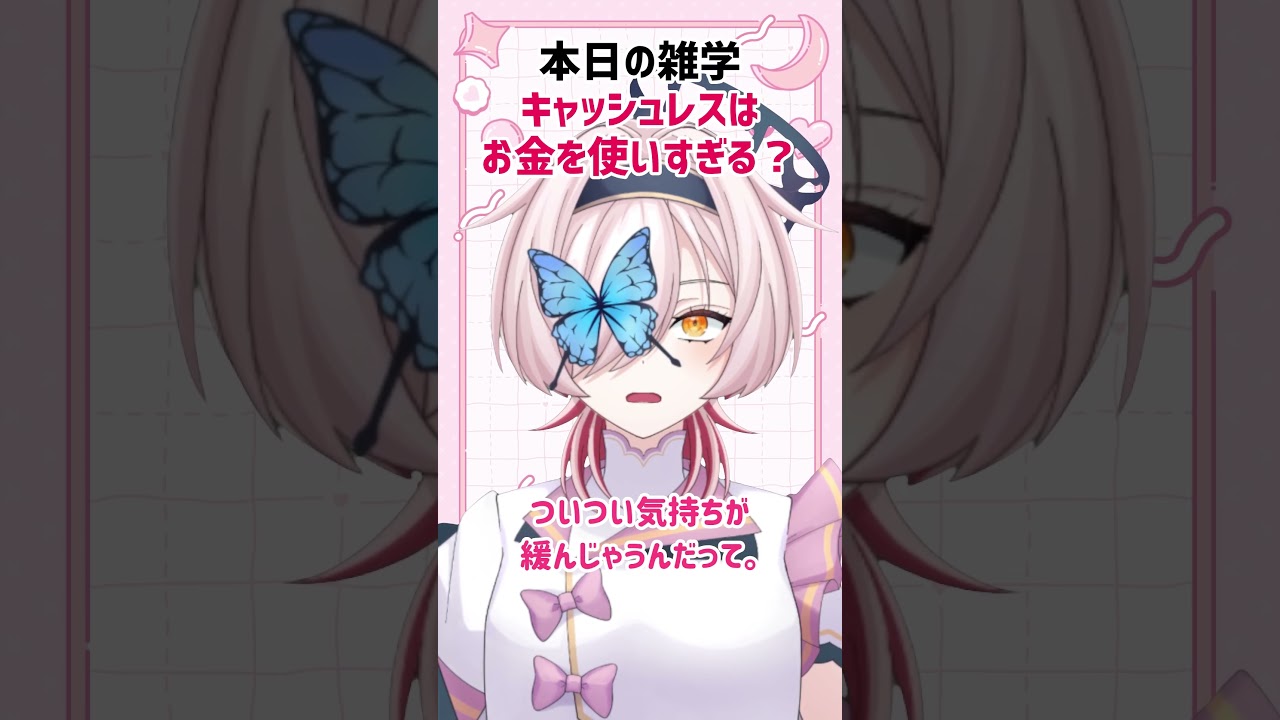 支払いの痛みを忘れるなど言語道断…!働いて取り戻すしかない…!!(雑学)#vtuber #shorts