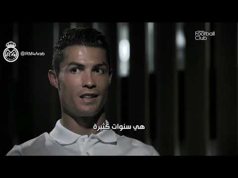 كريستيانو رونالدو اللعب بجانب كريم يجعل الأمر أسهل أعرفه جيدا ويعرفني جيدا