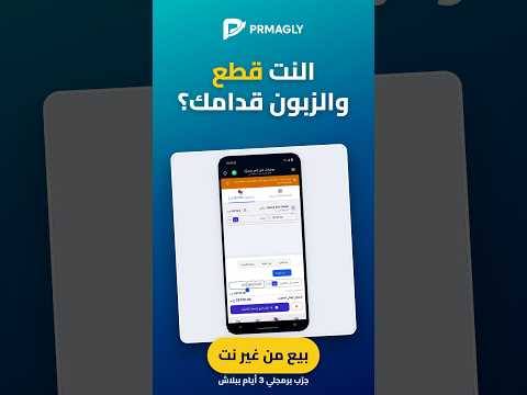 برنامج كاشير أندرويد بيبيع من غير نت 📶 | برمجلي لمحلات الموبايلات