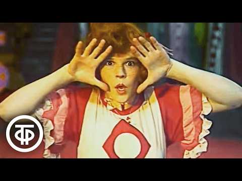 АБВГДейка в цирке. Юрий Никулин, клоун Андрюша и Аксюта на манеже (1984)