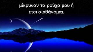 Video thumbnail of "ΧΑΝΟΜΑΙ - ΝΟΤΗΣ ΣΦΑΚΙΑΝΑΚΗΣ - LYRICS"