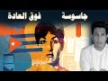 انا مونتيس جاسوسة فوق العادة