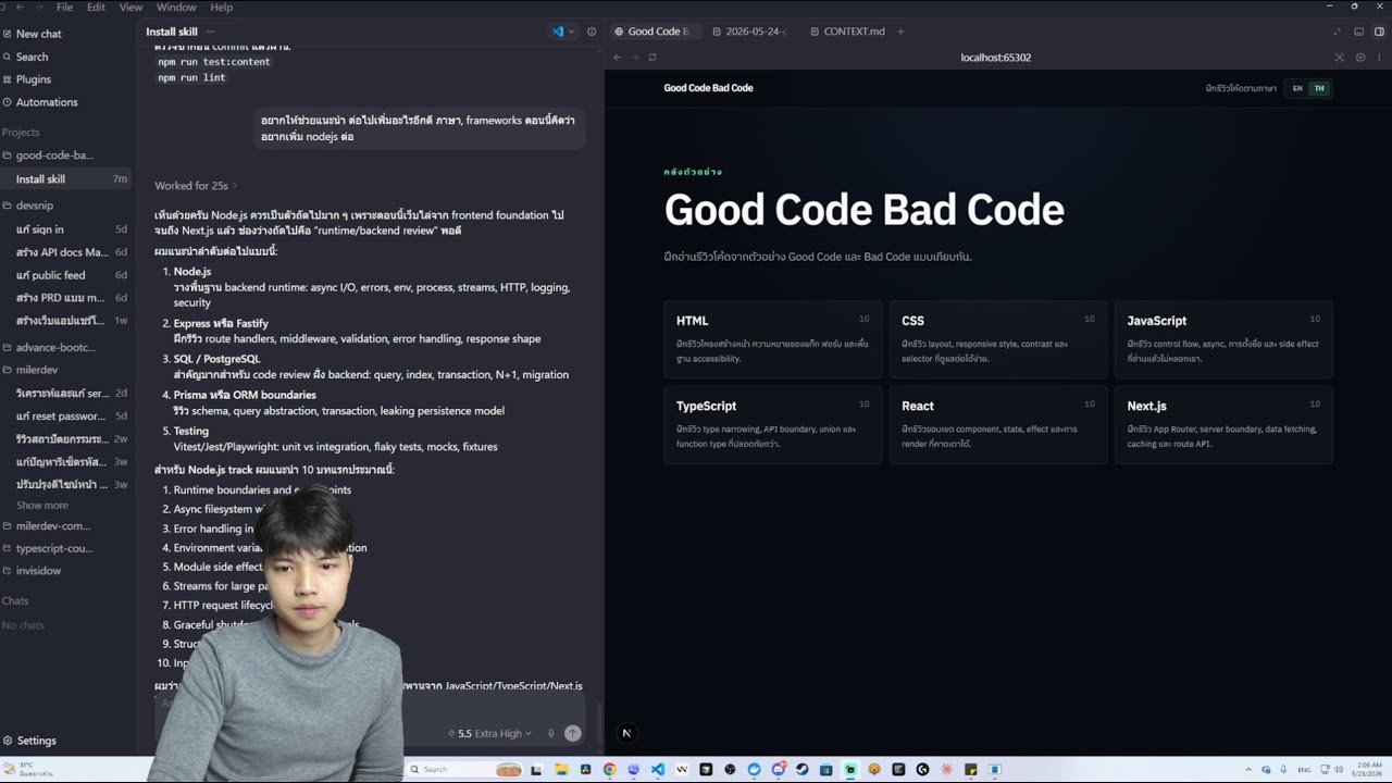 ยังไม่ง่วง นั่งทำโปรเจคใหม่ Good Code Bad Code - YouTube